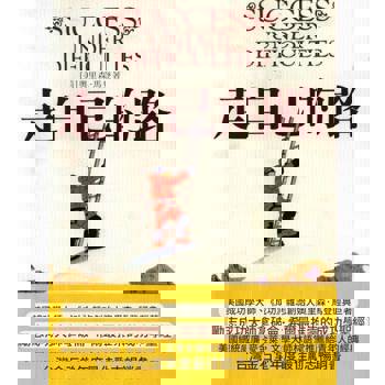 【電子書】走自己的路