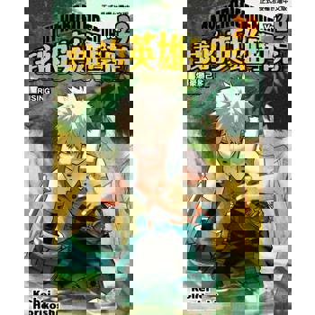 【電子書】我的英雄學院 (29)