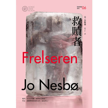 【電子書】救贖者（哈利警探系列6）【作者簽名收藏版】