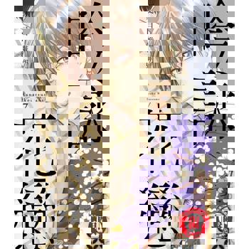 【電子書】吟詠花戀 (7)