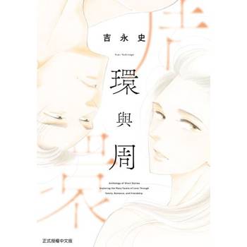 【電子書】環與周 (全)