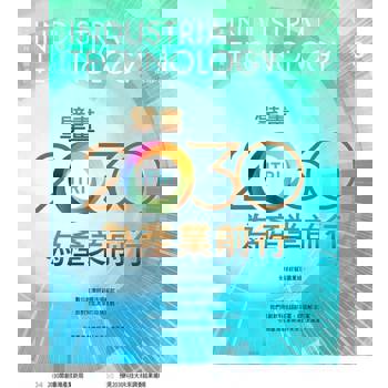 【電子書】工業技術與資訊343期