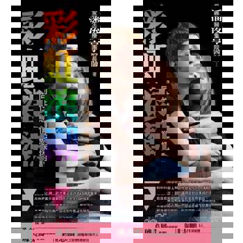 【電子書】彩虹浪潮——同性戀情慾探討