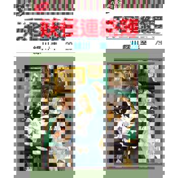 【電子書】妖怪連絡簿 (29) 【電子書】妖怪連絡簿 (29)