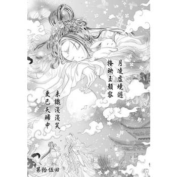 【電子書】點墨山河＿第拾伍回