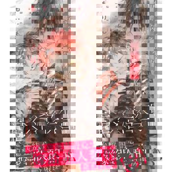 【電子書】伊谷納多的新娘(第3話)