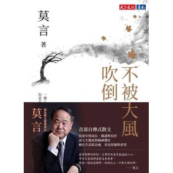 【電子書】不被大風吹倒