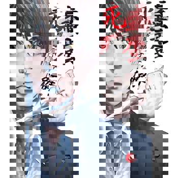 【電子書】蠢蛋死到臨頭才會了解｡(第2話)