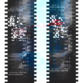 【電子書】噬人詭墅