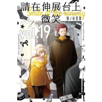 【電子書】請在伸展台上微笑 (19)