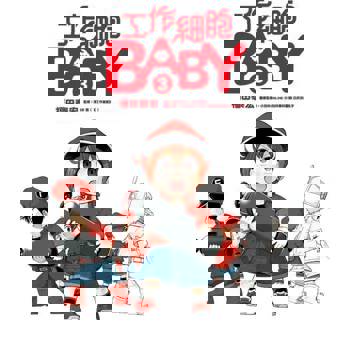 【電子書】工作細胞BABY (3)