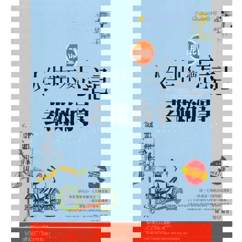 【電子書】那些人生中不要忘記去做的事