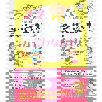 【電子書】媽媽，請不要說「動作快一點!」