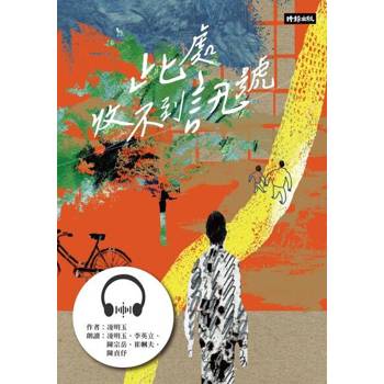 【電子書】此處收不到訊號【有聲書】
