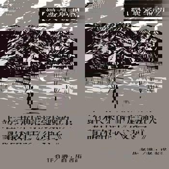 【電子書】【經典文學說書2】站在未來門前注定毀滅的人：讀屠格涅夫《父與子》（有聲書）