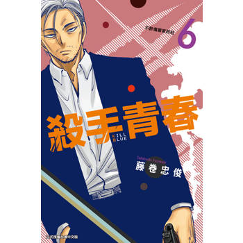 【電子書】殺手青春 (6)