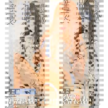 【電子書】美姬誌-撩男女神 陳幽 Hanabi