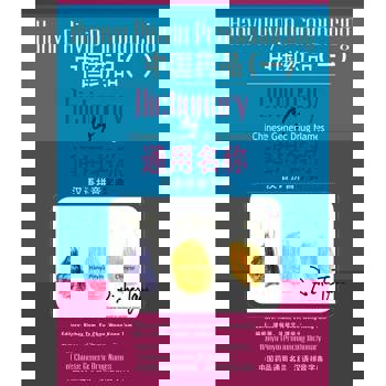 【電子書】中國藥品通用名稱漢語拼音字典(一)