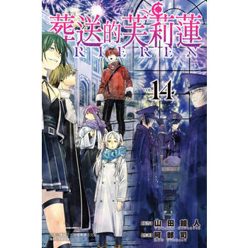 【電子書】葬送的芙莉蓮 (14)