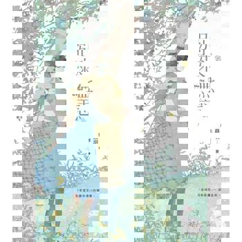 【電子書】別來無恙【紀念版】