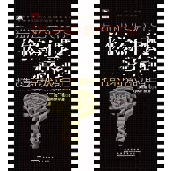 【電子書】你為什麼想不到：成功的人生沒有盲點