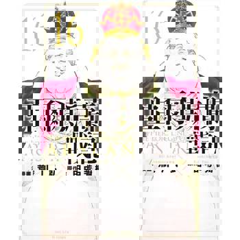 【電子書】亞爾斯蘭戰記 (16)