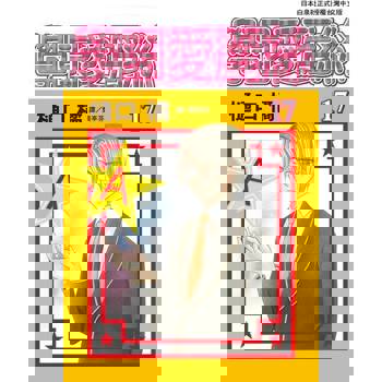 【電子書】學園愛麗絲(17)