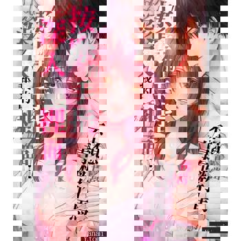 【電子書】「不想再當青梅竹馬了。」按摩的手指深入我的裡面…(第16話)