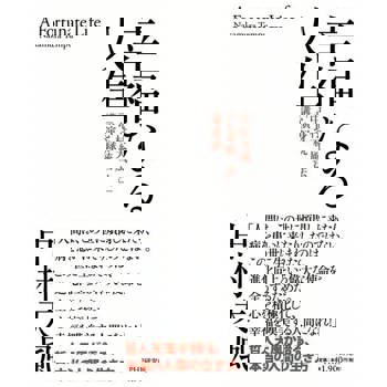 【電子書】幸福人生 中村天風「身心統一法」演講錄