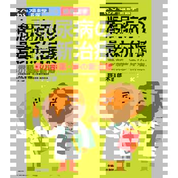 【電子書】糖尿病的最新治療法（日文書）