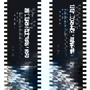 【電子書】探索宇宙的奧秘