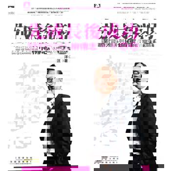 【電子書】柳傳志商業智慧