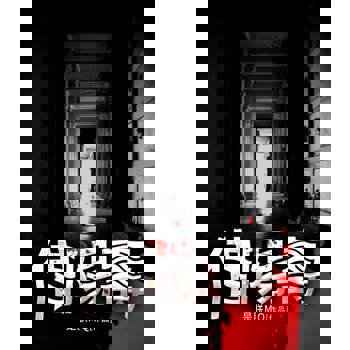 【電子書】借陽壽(全)