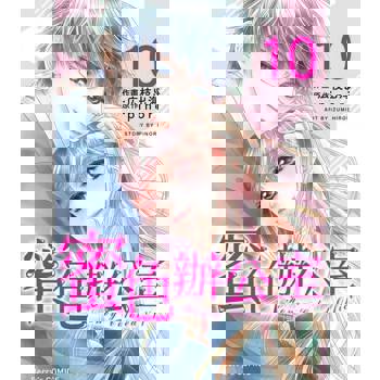 【電子書】蜜色辦公室10