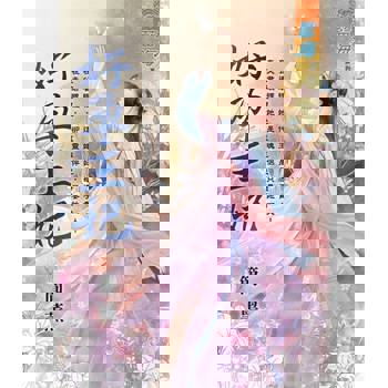 【電子書】好孕王妃