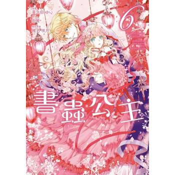 【電子書】書蟲公主 (6)