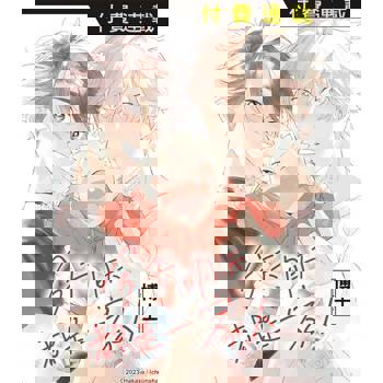 【電子書】今天明天都是一家人 第1話