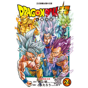 【電子書】DRAGON BALL超 七龍珠超 (24)