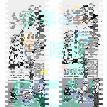 【電子書】少年陪審團1（生活法律篇）：我不想讓你知道的，全都是隱私