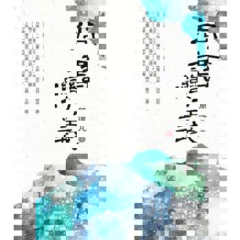 【電子書】尚書灣義