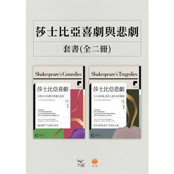 【電子書】【牛津通識課．莎士比亞喜劇與悲劇套書】（二冊）