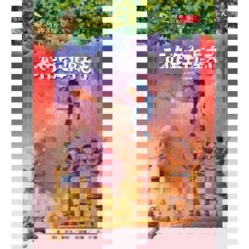 【電子書】神奇樹屋18：印第安傳奇