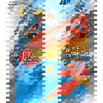 【電子書】騎乘之王 (10)