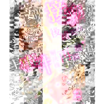 【電子書】接吻的後續要在事件解決後再繼續 2