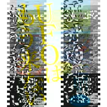 【電子書】UFO不會再來