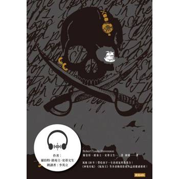 【電子書】金銀島（有聲書）