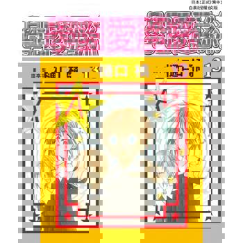 【電子書】學園愛麗絲(13)