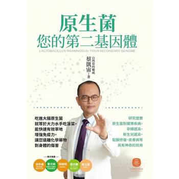 【電子書】原生菌：您的第二基因體