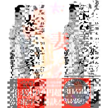 【電子書】錦野旦 呼喚幸運的妻管嚴（日文書）