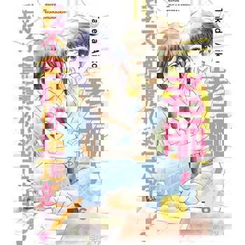 【電子書】老師，我不會讓你逃走的！(06)